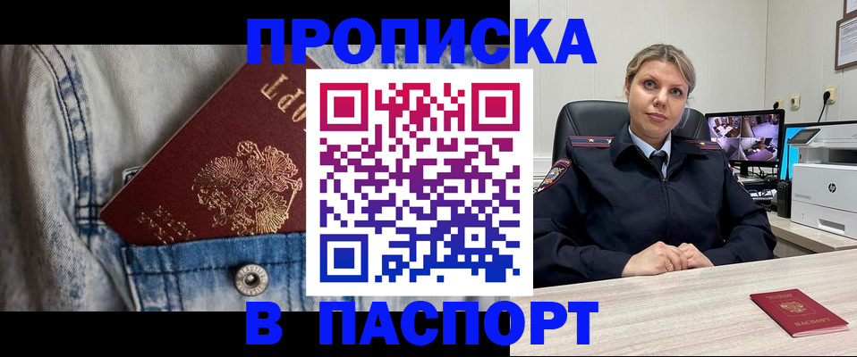 прописка от собственника в Ярославской области