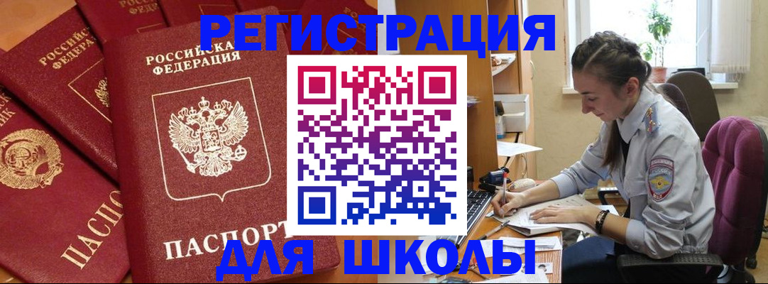 временная регистрация для школы в Ярославской области